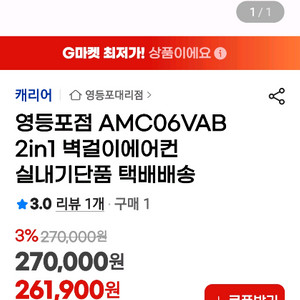 캐리어 벽걸이 에어컨 실내기한달미만사용 AMC09VAB