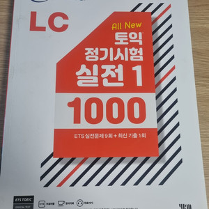 ETS 토익 정기시험 실전 1 1000 LC