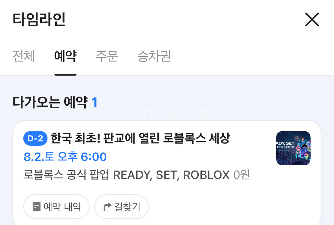 판교 로블록스 입장권 판매--0
