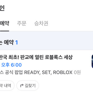 판교 로블록스 입장권 판매
