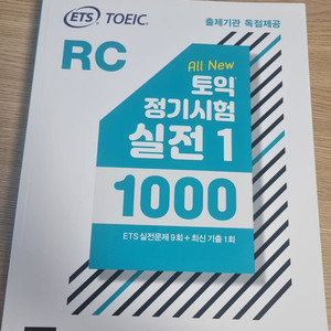 ETS 토익 정기시험 실전1 1000 RC