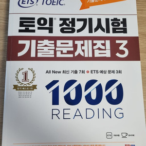 ETS 토익 정기시험 기출문제집3 1000 RC
