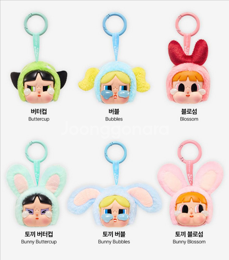 크라이베이비 파워퍼프걸 키링--0