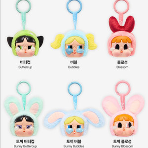 크라이베이비 파워퍼프걸 키링