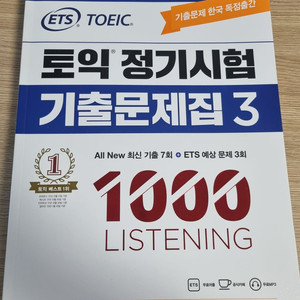 ETS 토익 정기시험 기출문제집3 1000 LC