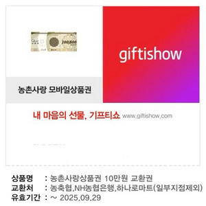 농협 상품권 10만원권