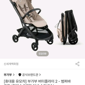 부가부 미개봉 버터플라이 2 토프