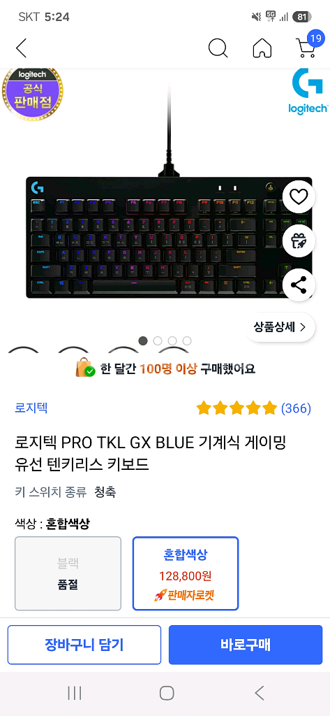 로지텍 PRO TKL GX BLUE 키보드 급처--4