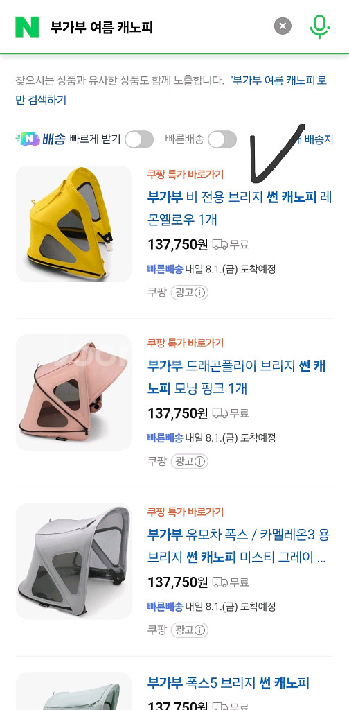 부가부 비 전용 브리지 썬 캐노피 새상품입니다 그레이--0