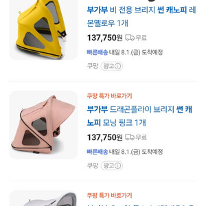 부가부 비 전용 브리지 썬 캐노피 새상품입니다 그레이