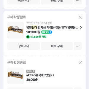 전동침대