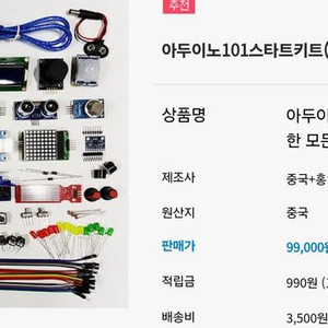 아두이노 키트 판매