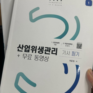 구민사 2025산업위생관리 기사 필기 책 팔아요