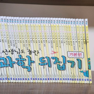 과학뒤집기 기본편 40권