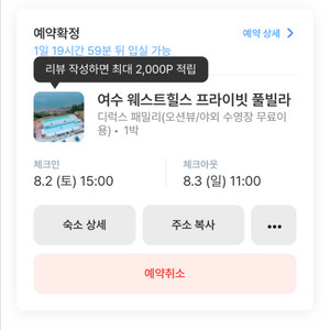 여수 웨스트 힐스 리조트 숙박 판매합니다