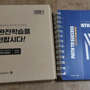 메가스터디 플래너 2025 2학기용