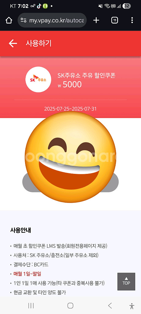 sk 주유쿠폰 5000원 싸게 3천원에 급처분--0