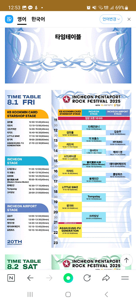 펜타포트 8월1일 금 입장권 2장--1