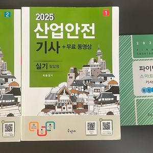 2025 구민사 산업안전기사 실기