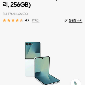 갤럭시플립7 민트 256 자급제 새상품