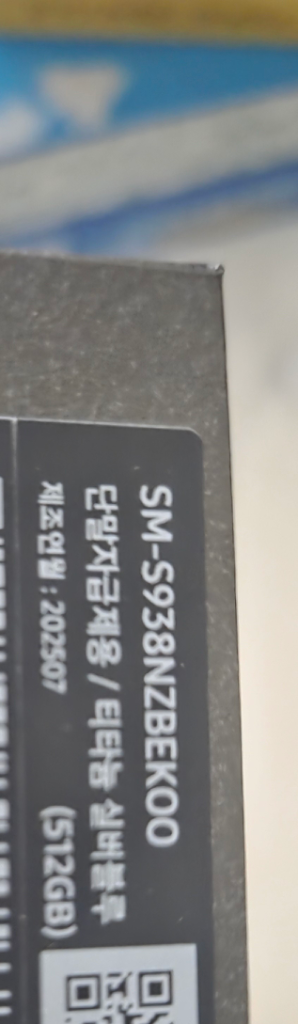 갤럭시 S25 울트라 512 자급제 실버블루팝니다--1