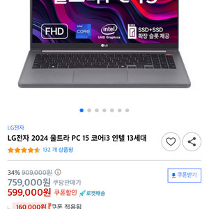 LG 울트라PC 노트북 판매합니다.