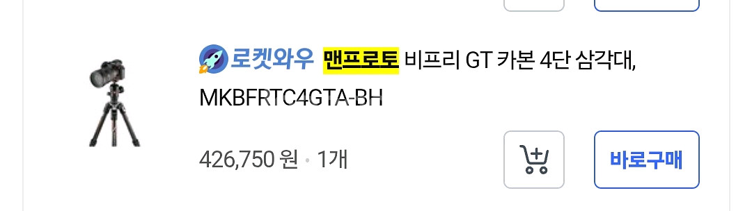 맨프로토 비프리 GT 카본 삼각대--5