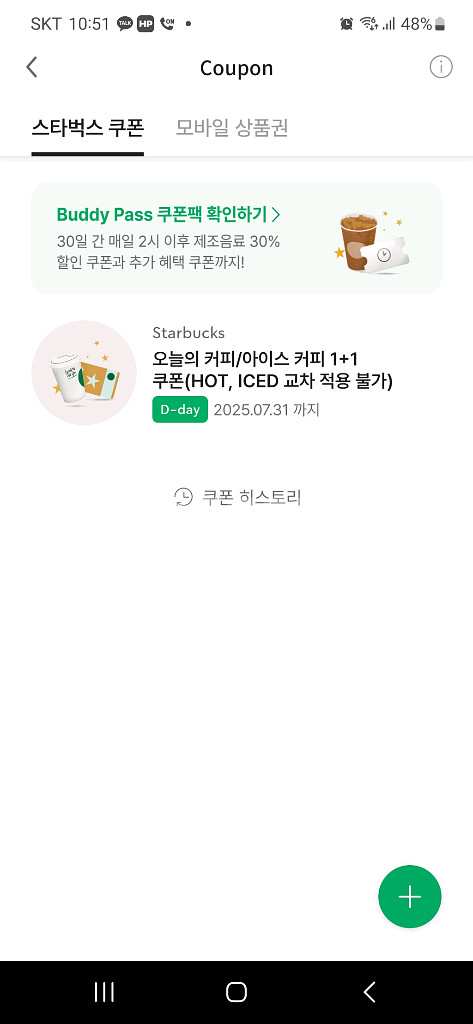 스타벅스 오늘의 커피 아이스크림 1+1 쿠폰--0