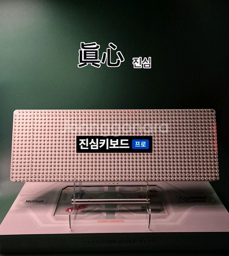 (*풀윤활) 멜긱 픽셀 유/무선 커스텀 키보드 레고--2