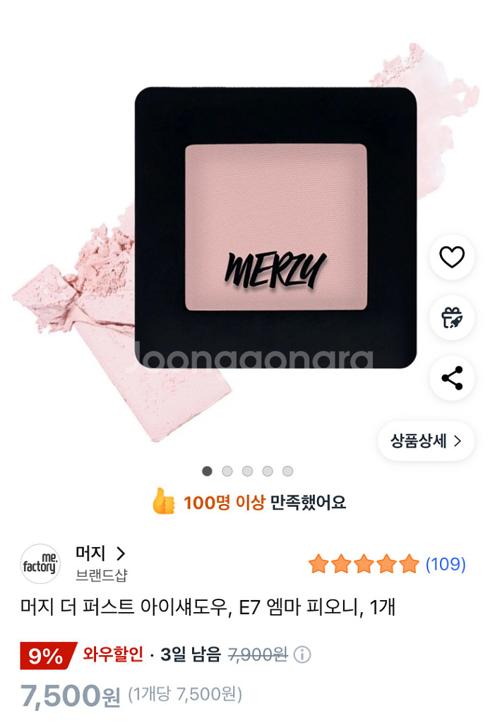 머지 아이섀도우 E7 엠마피오니--0