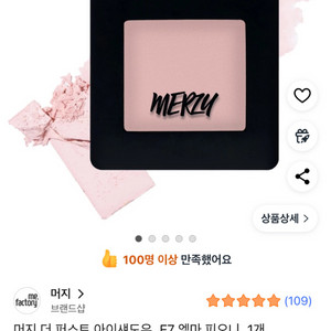 머지 아이섀도우 E7 엠마피오니