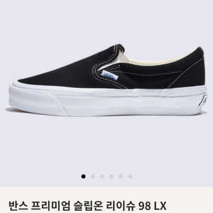 반스 프리미엄 슬립온 리이슈 98 LX