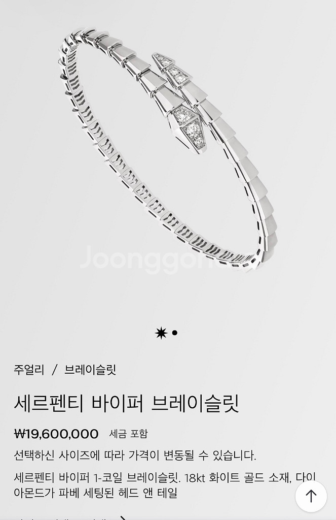 불가리 세르펜티 바이퍼 브레이슬릿 14호(XS)--2