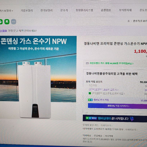 나비엔 가스 보일러 온수기 NPW-38K6-LNG 이미지