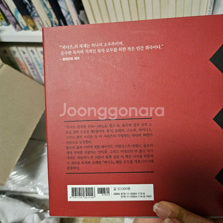 피너츠 스누피 완전판 코믹북 도서 미개봉 5개 세트--5