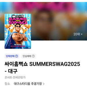 싸이 흠뻑쇼 2025 대구 8월9일토 라구역 130번대