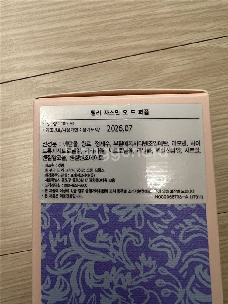 (새상품)최저가 프레쉬 향수 릴리자스민 오드퍼퓸100--1