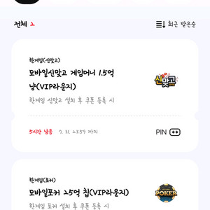 한게임 포커 & 신맞고 쿠폰 (7.31까지)