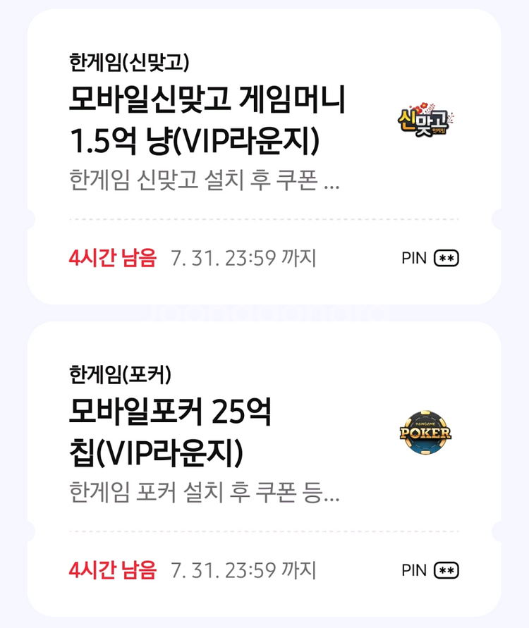 페이코 vip 한게임 쿠폰 판매합니다--0