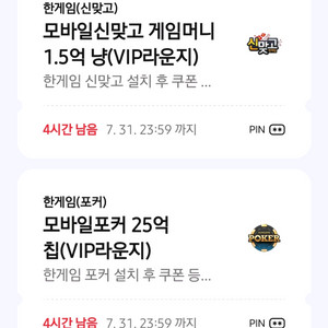 페이코 vip 한게임 쿠폰 판매합니다