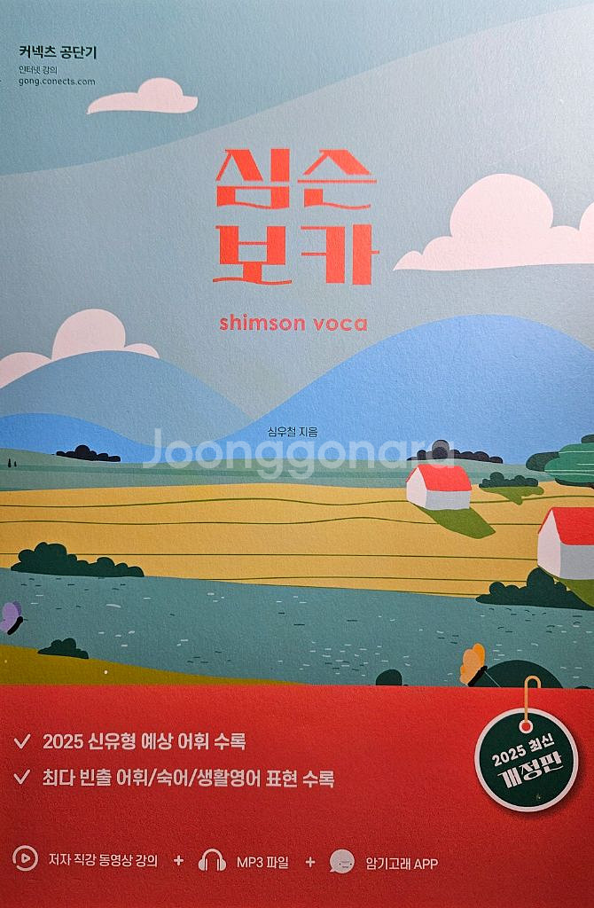 2025 심슨 보카 최신 개정판--0