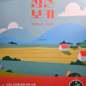 2025 심슨 보카 최신 개정판