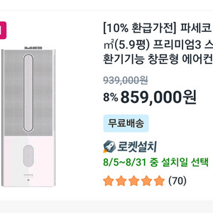 파세코창문형에어컨