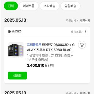 9800x3d 5080본체 팝니다