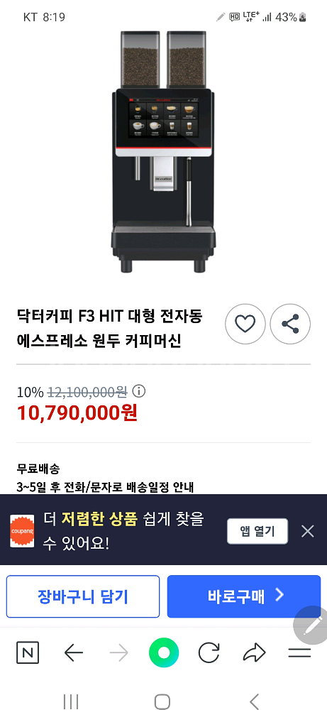닥터 전자동커피머신 F3--0