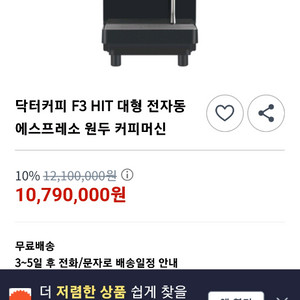 닥터 전자동커피머신 F3