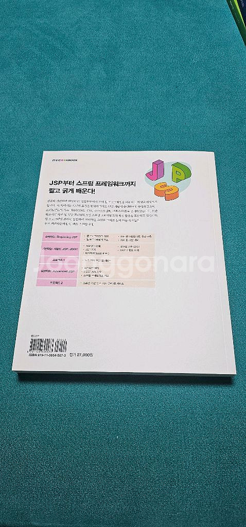 JSP 웹프로그래밍과 스프링 프레임워크--1