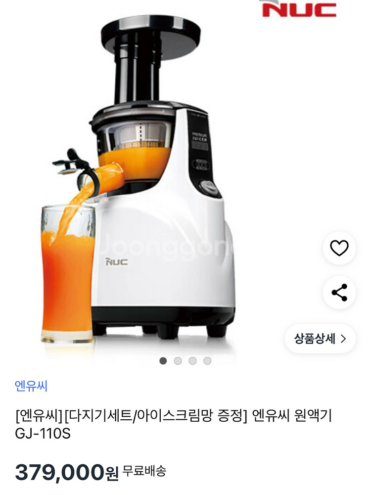 NUC 엔유씨 프리미엄 원액기 [새상품]--0