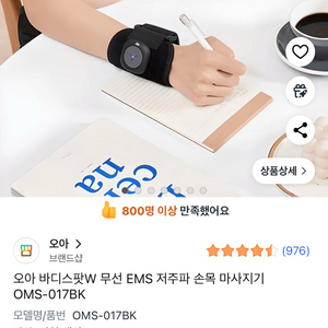 오아 바디스팟W 저주파 손목마사지기 [미개봉 새상품]