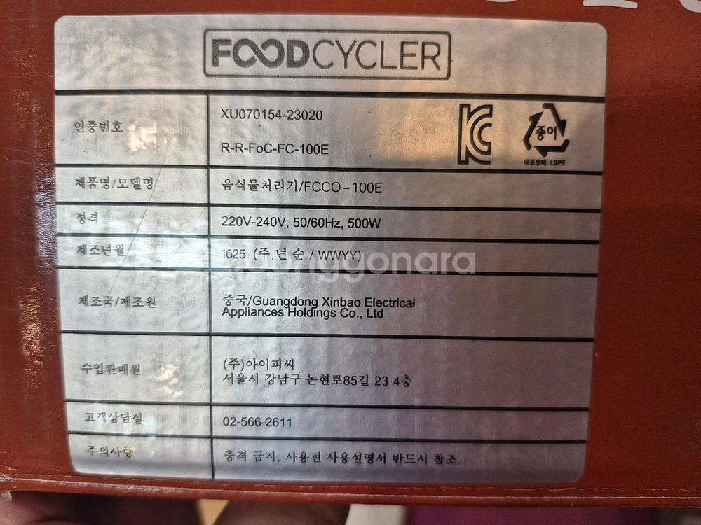새상품) 푸드사이클러 음식물처리기 FCCO-100E--4